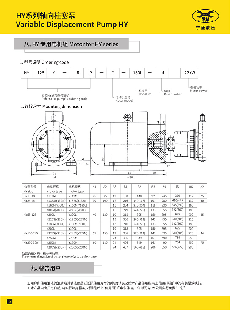 HY系列軸向柱塞泵使用說(shuō)明書
