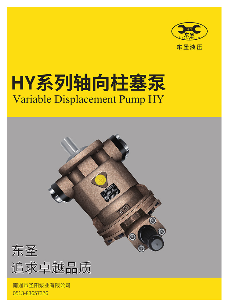 HY系列軸向柱塞泵使用說(shuō)明書
